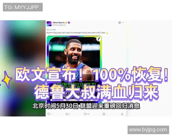 欧文表示希望身体恢复到极致状态再复出目前专注于伤病恢复